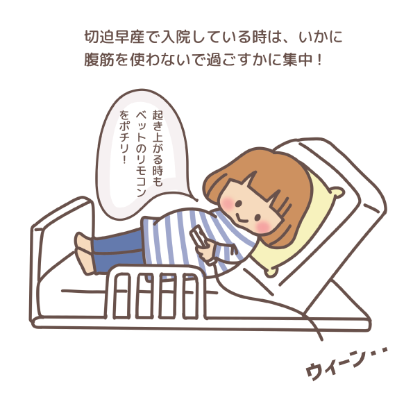 切迫早産 腹筋 産後