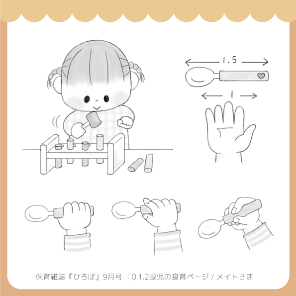 保育雑誌 ひろば 9月号 こぐまデザイン アキタヒロミ