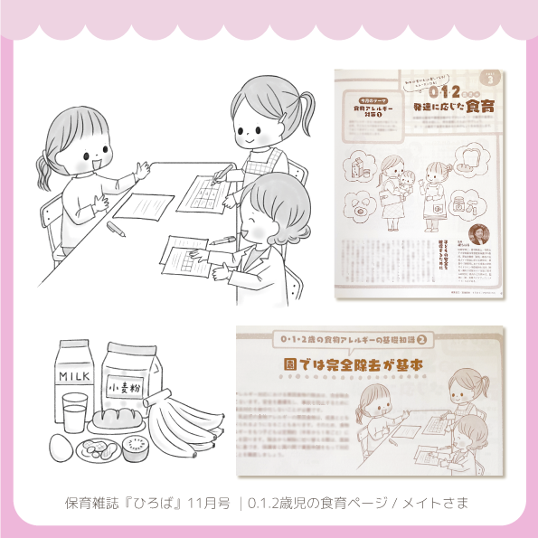 保育雑誌 ひろば 11月号 こぐまデザイン アキタヒロミ