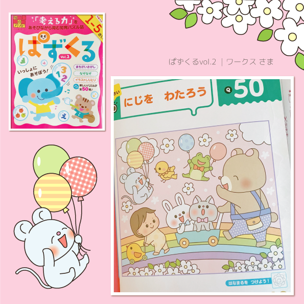 知育パズル誌 ぱずくるvol 2 こぐまデザイン アキタヒロミ