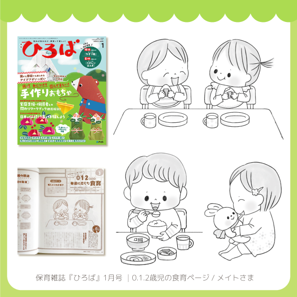 保育雑誌 ひろば 1月号 こぐまデザイン アキタヒロミ