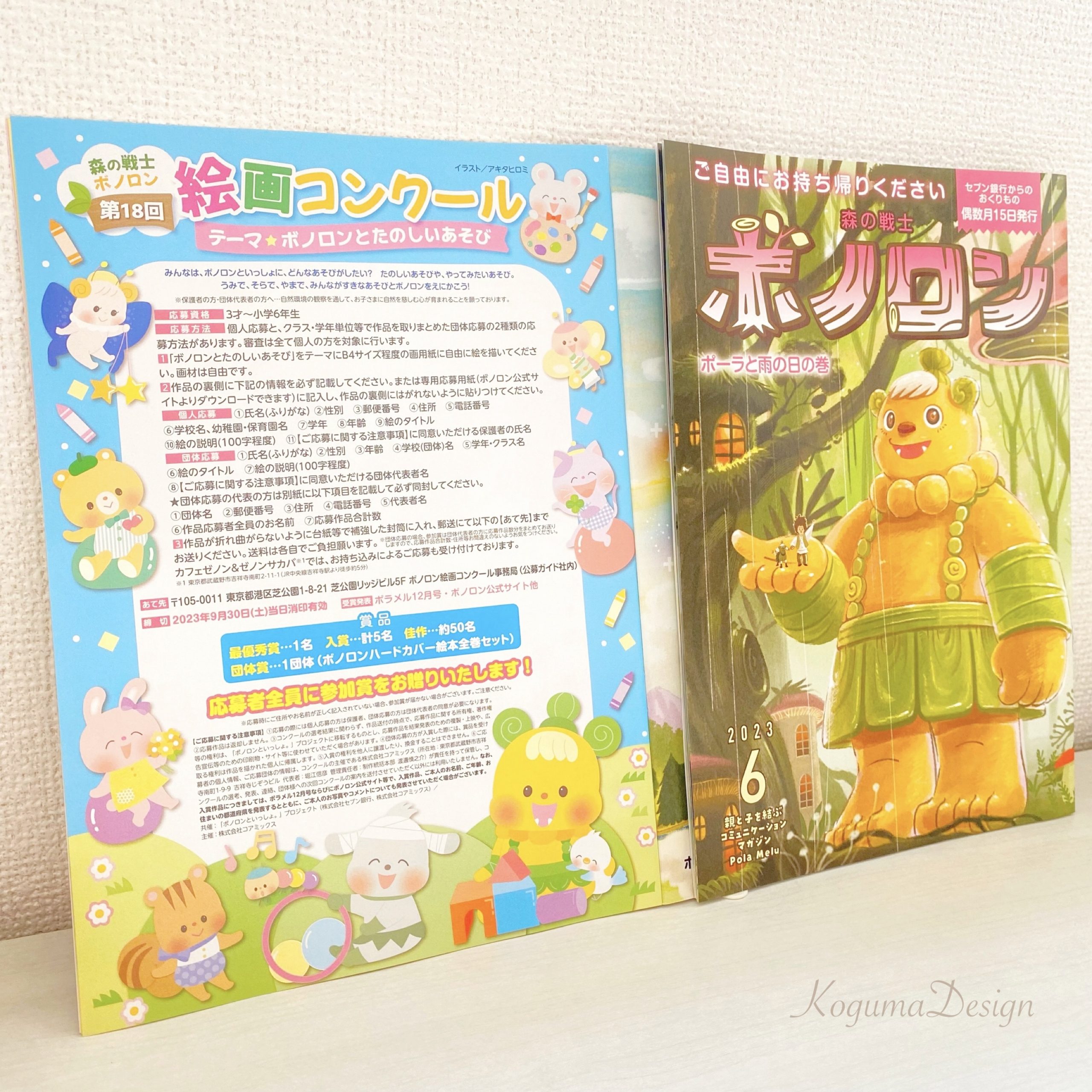 ボノロン冊子11冊 - メルカリ