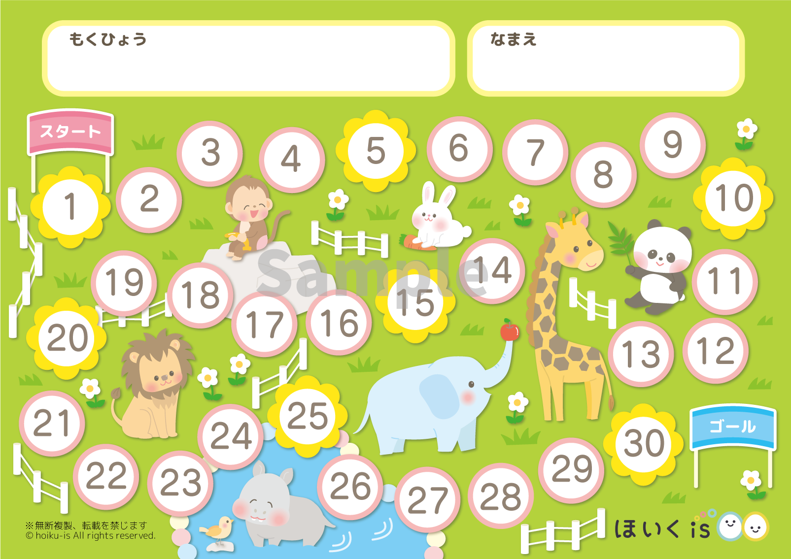 保育イラスト素材【ごほうびシール台紙 動物園】 | ＊こぐまデザイン＊ アキタヒロミ