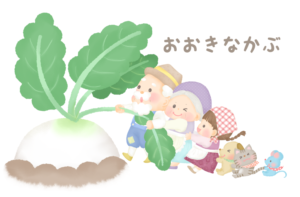 イラスト 子供イラスト オリジナルイラスト かわいいイラスト ゆるイラスト iPad Procreate プロクリエイト イラストメイキング やさしいイラストkidlit 動物イラスト ほのぼの 教科書 挿絵  国語 改訂 小学生 小学校 出版社 おおきなかぶ 絵本 ロシア民話