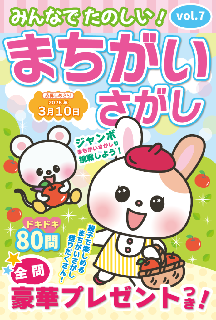 表紙イラストまちがいさがし パズル誌 パズル誌表紙 アキタヒロミ 子供 イラスト 育児 知育素材 動物イラスト かわいいイラスト