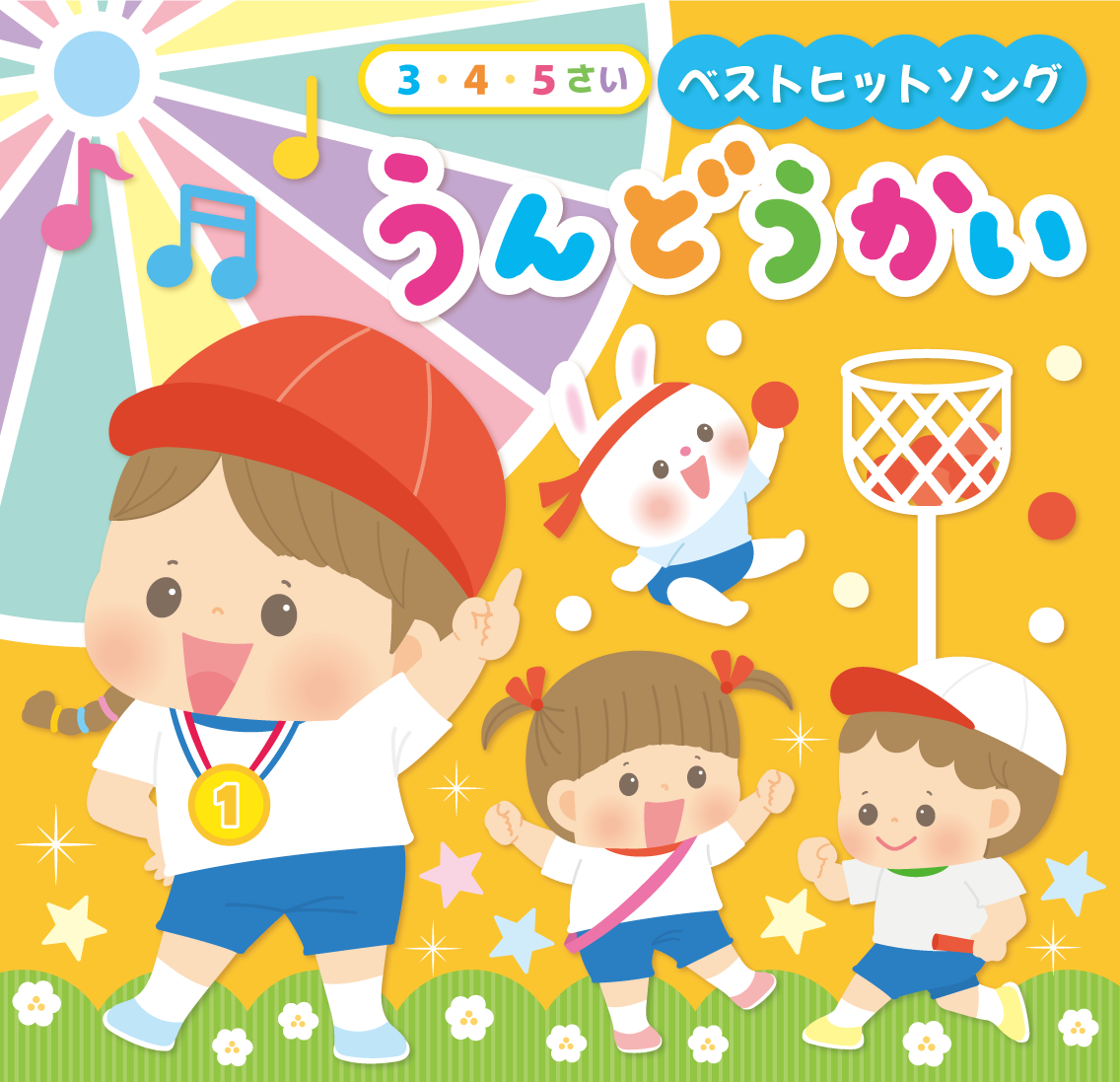 運動会CD.png