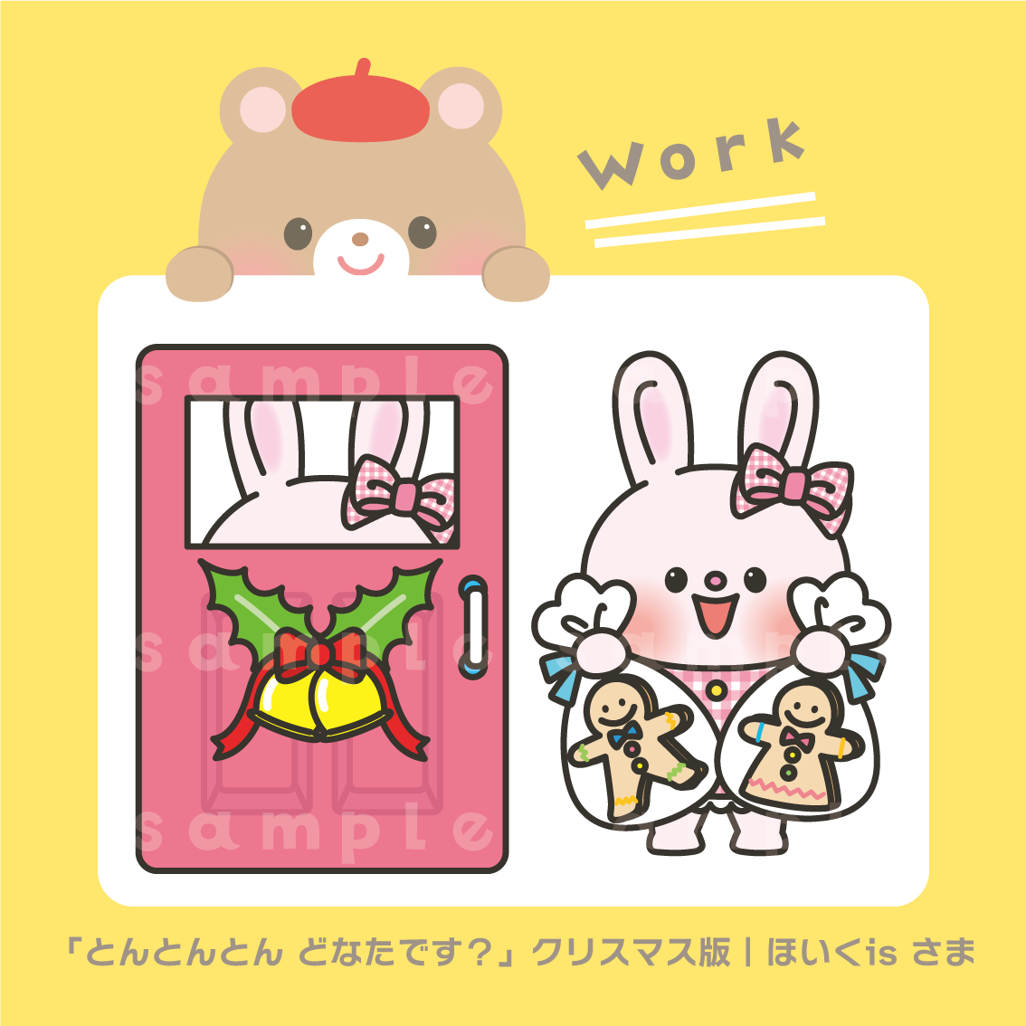 どんどんどんっさま確認ページ♡ とんとんとん どなたです ペープサート 保育 4キャラセット【再販