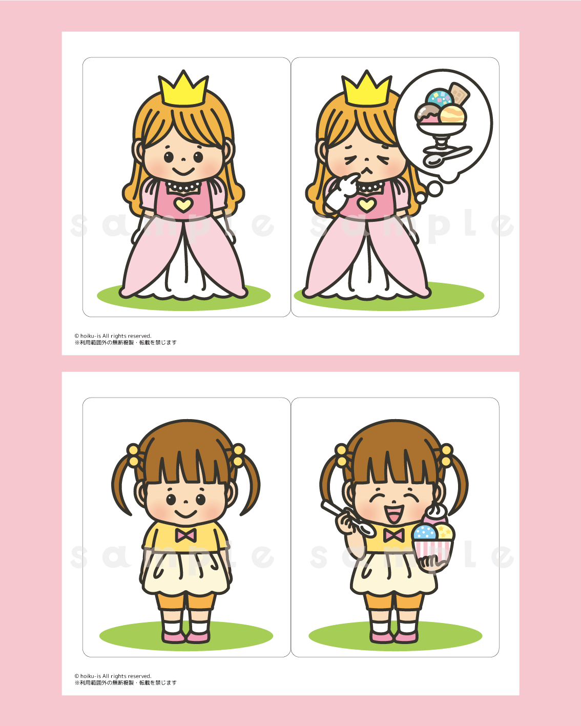 アイスクリームのうた 王子 王女 パネルシアター スケッチブックシアター ペープサート 織姫 彦星 ほいくis 保育イラスト アキタヒロミ 子供 イラスト 育児 保育 知育 保育雑誌 保育園製作 保育士 保育学生 無料ダウンロード イラスト素材 知育教材 保育教材 知育素材