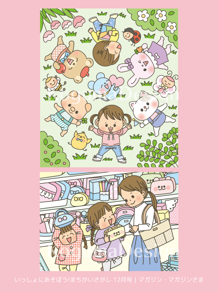まちがいさがし 挿絵 パズル誌 イラスト 子供イラスト 絵本 児童書 保育 子供 マガジン・マガジン 動物イラスト 保育園 保育士 親子 家族 買い物 ショッピング ファンシー雑貨 野原