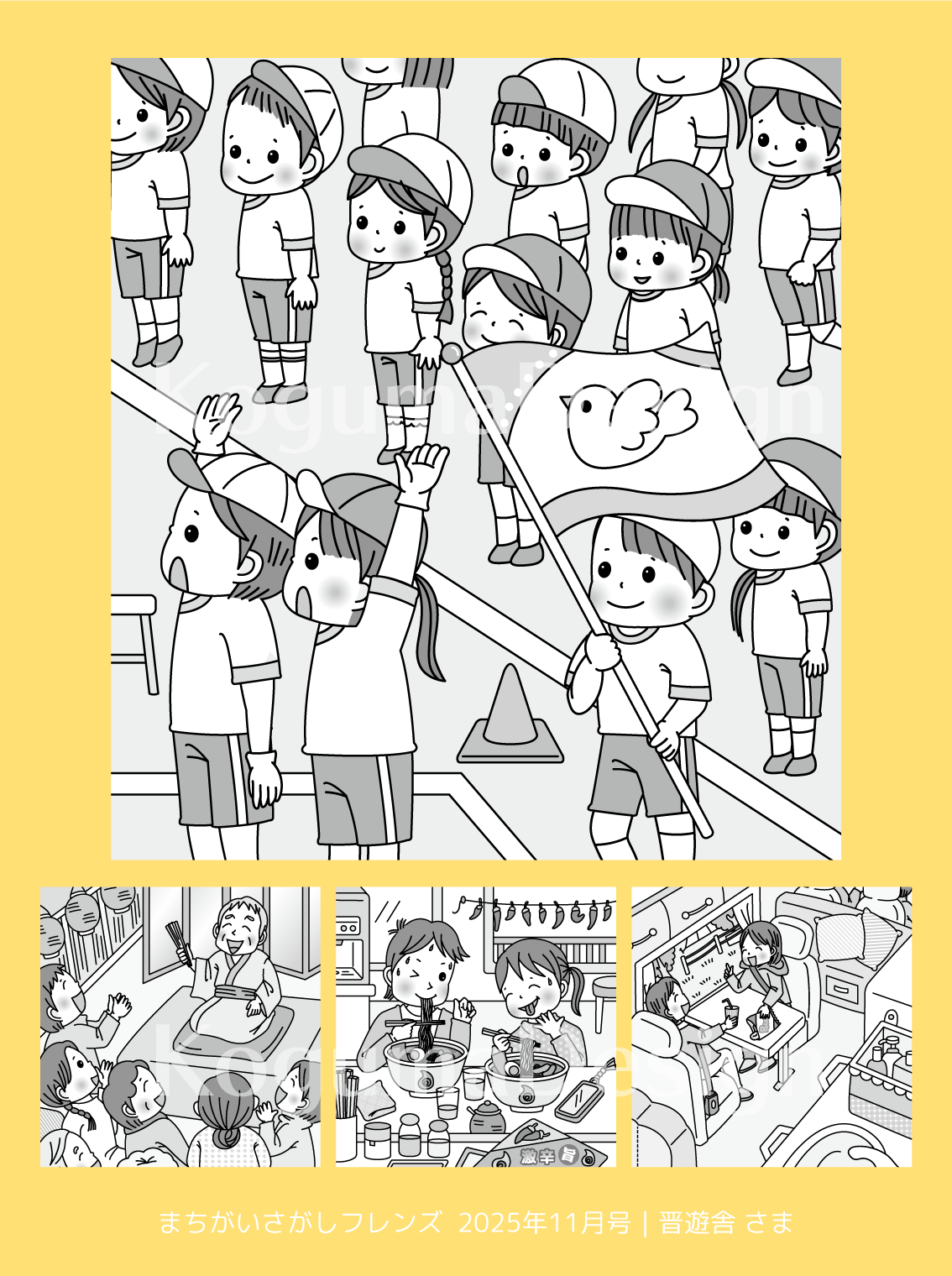 まちがいさがし 挿絵 パズル誌 イラスト 子供イラスト 絵本 児童書 保育 子供 晋遊舎 動物イラスト 子供イラスト 運動会 選手宣誓 小学校 小学生 寄席 激辛 キャンピングカー