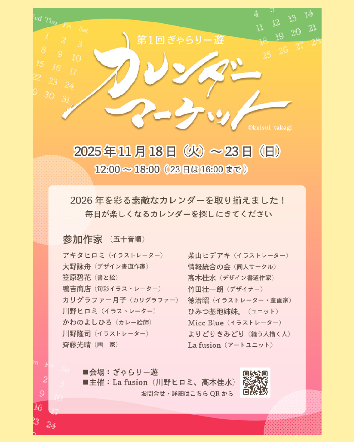 カレンダー展 カレンダーマーケット ギャラリー遊 カレンダー 2026年カレンダー オリジナルイラストカレンダー イラスト 子供イラスト 絵本 児童書 保育 子供 動物イラスト 保育園 インテリア プレゼント Procreate イラストレーター
