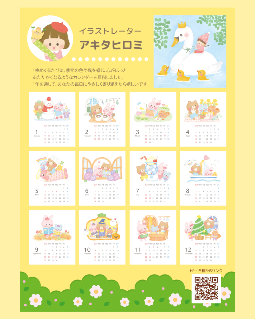 カレンダー 2026年カレンダー オリジナルイラストカレンダー イラスト 子供イラスト 絵本 児童書 保育 子供 動物イラスト 保育園 インテリア プレゼント Procreate イラストレーター