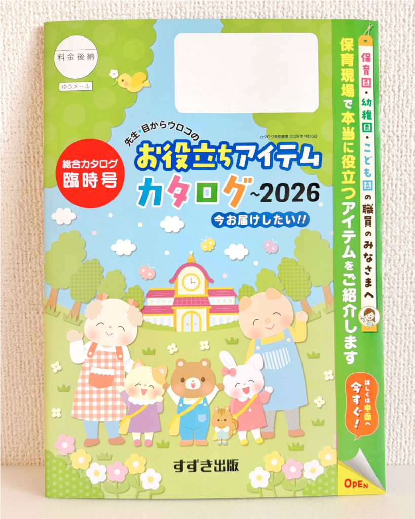 すずき出版 表紙 表紙イラスト 保育 保育カタログ 保育イラスト アキタヒロミ 子供 イラスト 育児 保育 知育 保育雑誌 保育士 保育学生 知育教材 保育教材 知育素材