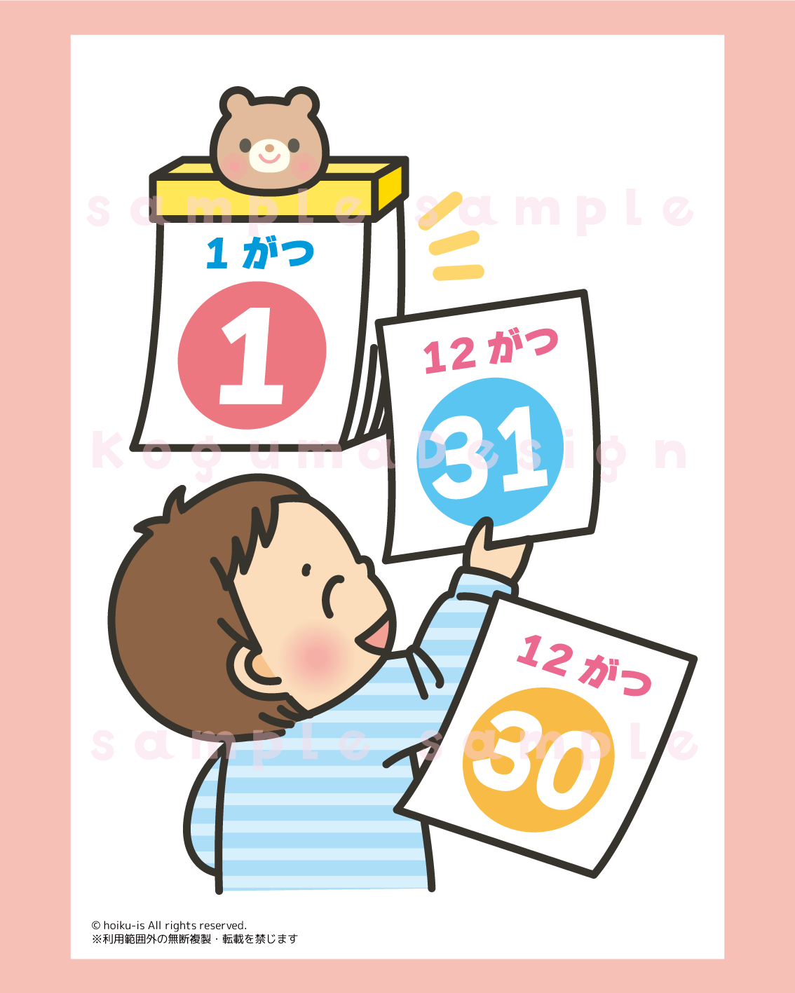 お正月 お正月の歌 童謡 童歌 パネルシアター スケッチブックシアター ペープサート ほいくis 保育イラスト アキタヒロミ 子供 イラスト 育児 保育 知育 保育雑誌 保育園製作 保育士 保育学生 無料ダウンロード イラスト素材 知育教材 保育教材 知育素材