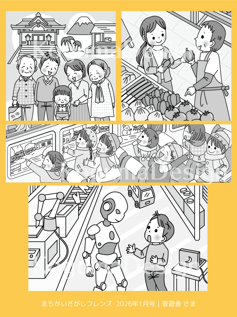 まちがいさがし 挿絵 パズル誌 イラスト 子供イラスト 絵本 児童書 保育 子供 晋遊舎 動物イラスト 子供イラスト 熱海 家族 スキー ロボット