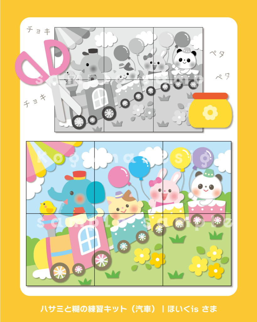 ハサミと糊の練習キット かわいいイラスト 動物イラスト 保育イラスト ほいくis 保育イラスト アキタヒロミ 子供 イラスト 育児 保育 知育 保育雑誌 保育園製作 保育士 保育学生 無料ダウンロード イラスト素材 知育教材 保育教材 知育素材