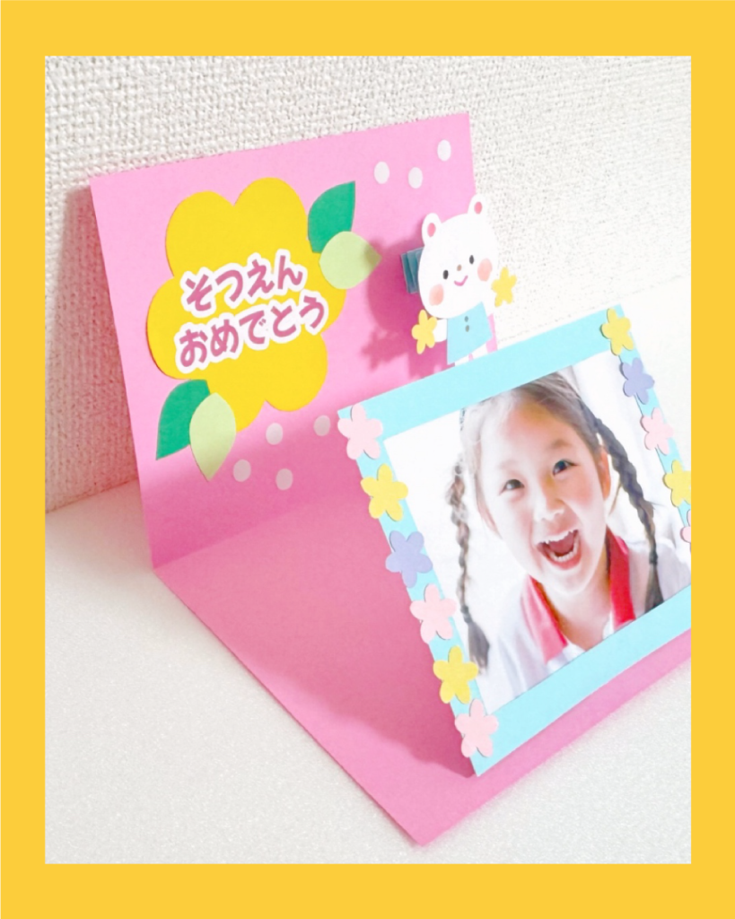 工作 手作り アキタヒロミ 子供 イラスト 育児 保育 知育 保育雑誌 保育園製作 保育士 保育学生 製作物 お家遊び ほいくis KUMA’S FACTORY 手作り 卒園記念 卒園 記念品 カード 手作りカード 写真カード メッセージカード