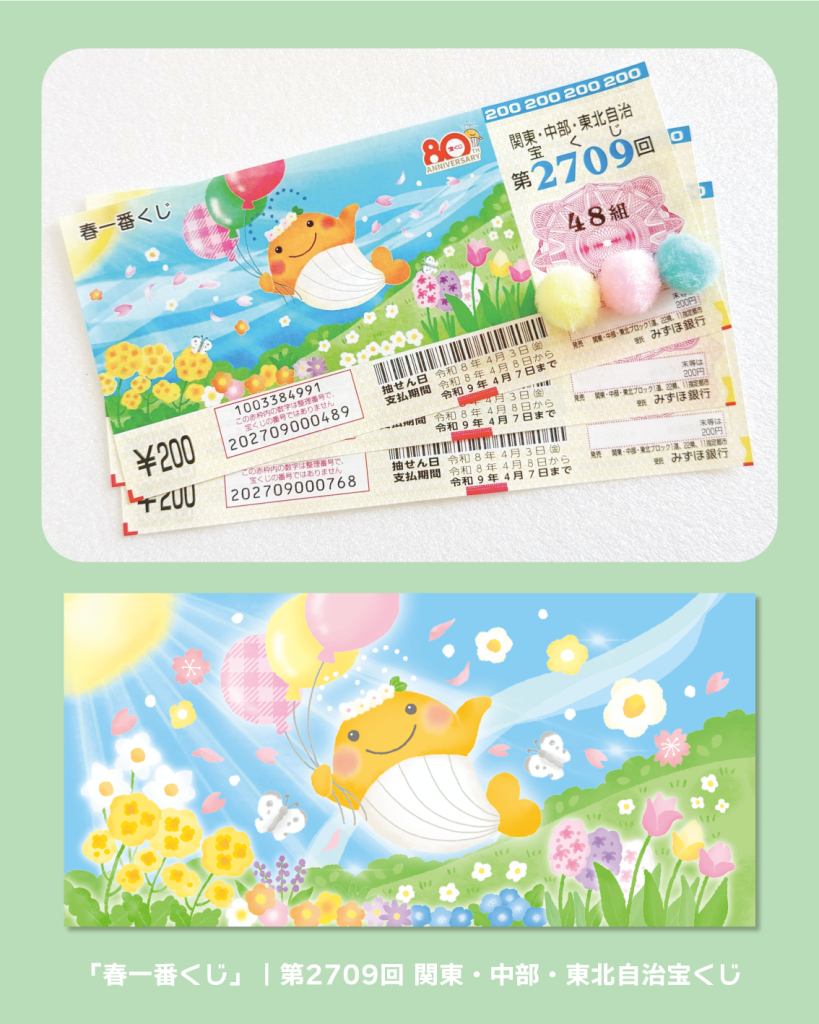 宝くじ 春一番くじ 券面イラスト クーちゃん 春のイラスト 花のイラスト イラストレーター Procreate プロクリエイト