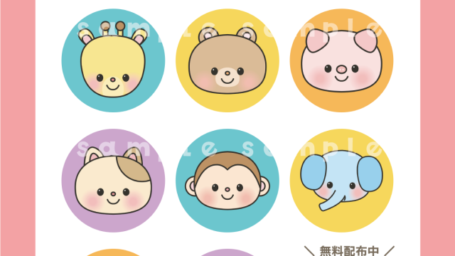 動物アイコン 動物イラスト 個人マーク ほいくis 保育イラスト アキタヒロミ 子供 イラスト 育児 保育 知育 保育雑誌 保育園製作 保育士 保育学生 無料ダウンロード イラスト素材 知育教材 保育教材 知育素材