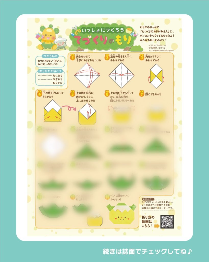 ボノロン セブンイレブン 折り紙 折り図 手作り 工作 ロゴ制作 ロゴ作成 知育 ものづくり 手作り