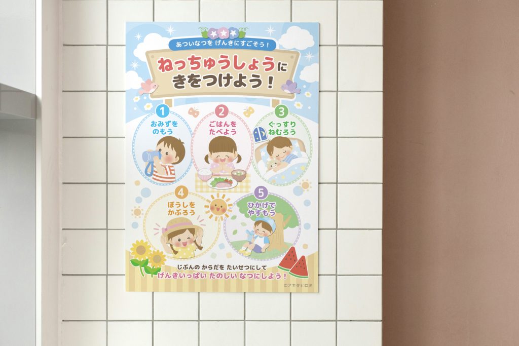 熱中症予防 熱中症対策 かわいいイラスト 動物イラスト 保育イラスト アキタヒロミ 子供 イラスト 育児 保育 知育 保育雑誌 保育園製作 保育士 保育学生 無料ダウンロード イラスト素材 知育教材 保育教材 知育素材 ネットプリント セブンイレブン